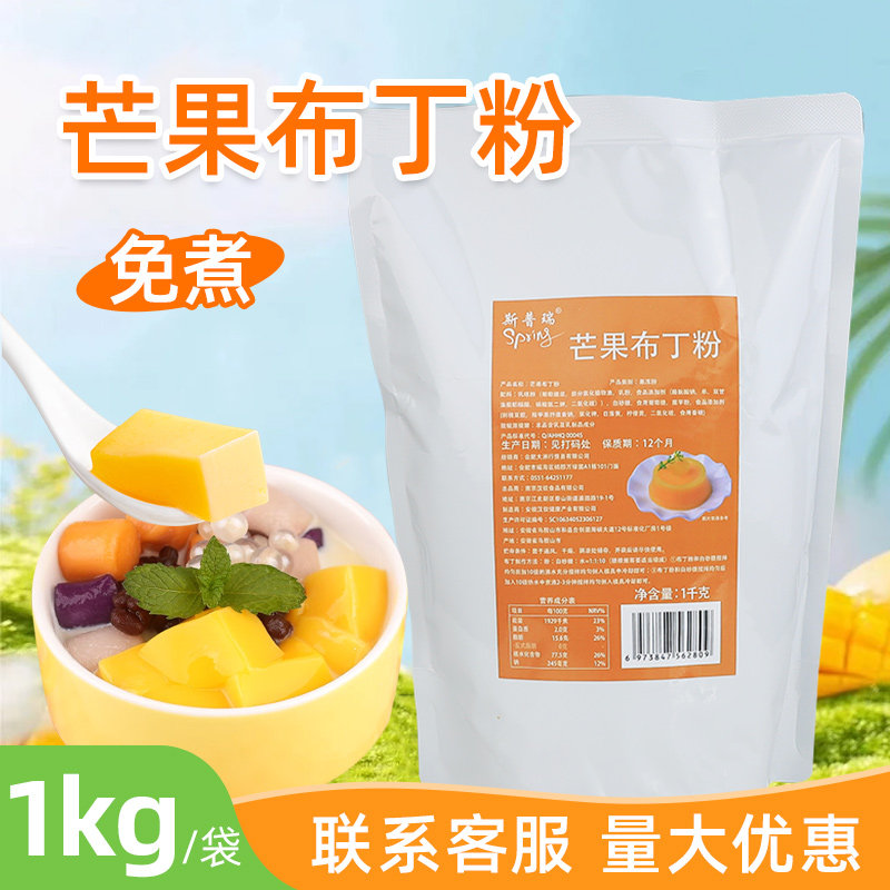 斯普瑞芒果布丁粉摆摊商用果冻粉双皮奶甜品奶茶店芋圆烧仙草