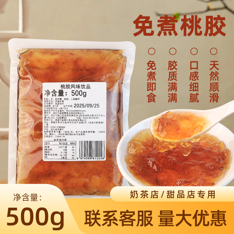 星期零免煮桃胶风味鲜炖雪燕银耳羹秋冬热饮琥珀桃胶鲜奶茶500g