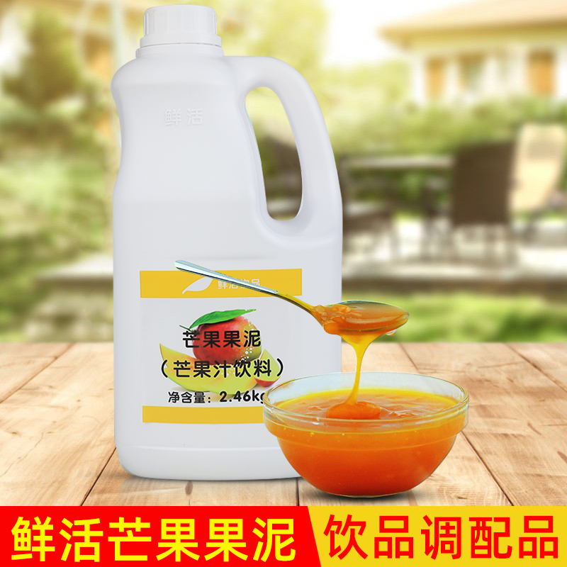 鲜活芒果果泥2.46kg鲜活芒果果浆奶茶饮品果粒酸奶专用饮品原料,粮油调味/速食/干货/烘焙,果酱/鲜花酱/甜味酱,淘宝优惠券,粉丝福利购,淘宝优惠卷