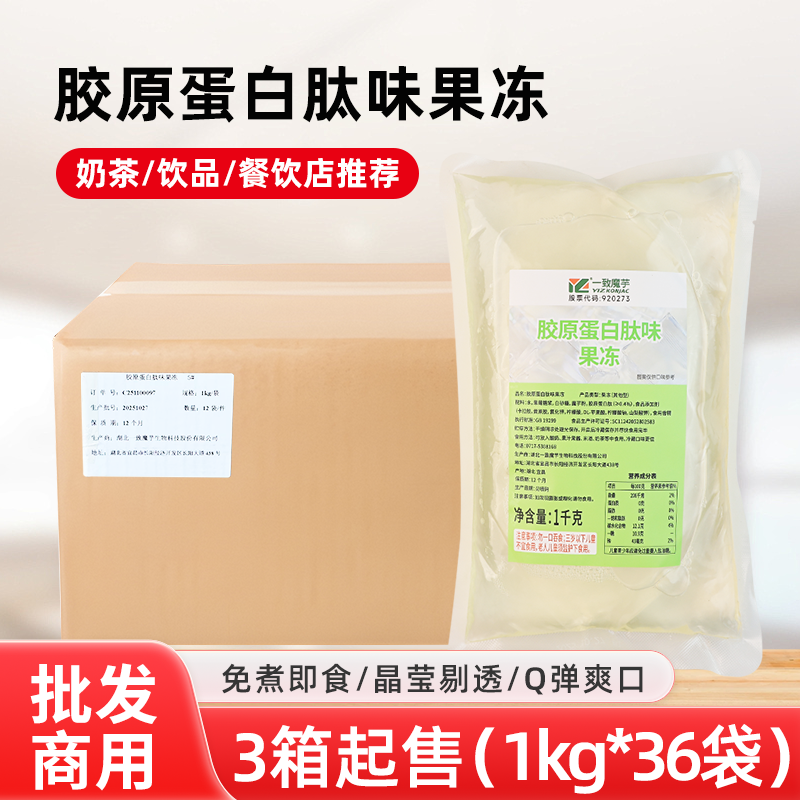 一致魔芋胶原蛋白肽味果冻12袋整箱水晶果冻布丁冻冻奶茶店商用