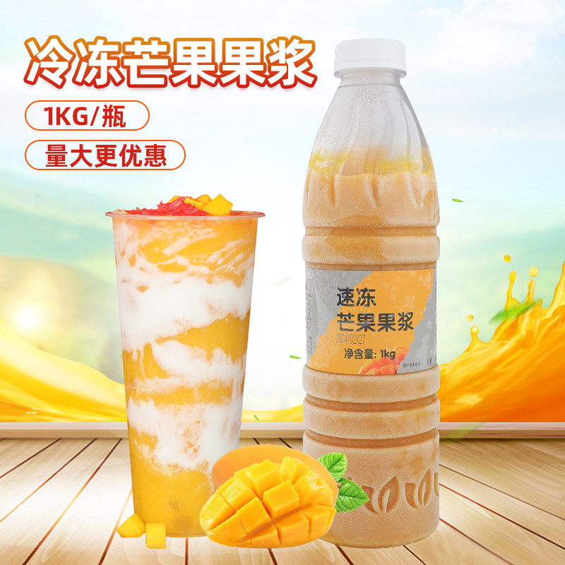 鲜活速冻芒果果桨1kg冷冻果浆果汁杨枝甘露果酱水果茶奶茶原料