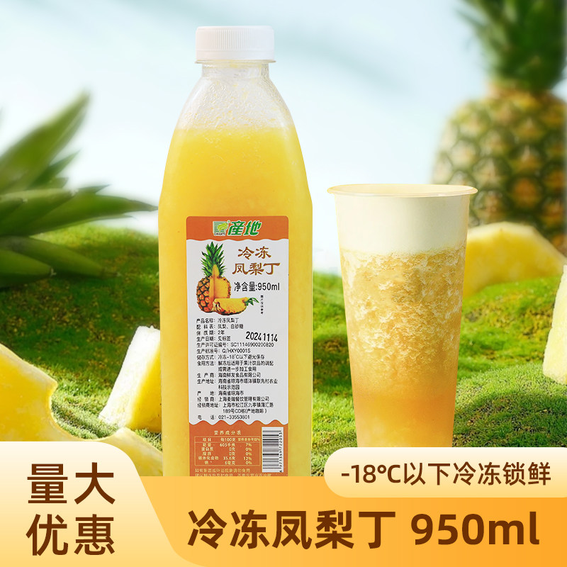 产地冷冻凤梨丁鲜榨凤梨汁含果肉粒果浆水果茶饮品店商用原料图片