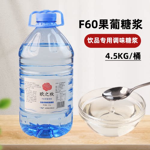 欧之玫F60果葡糖浆4.5kg柠檬茶调味果糖糖浆咖啡奶茶店专用原料