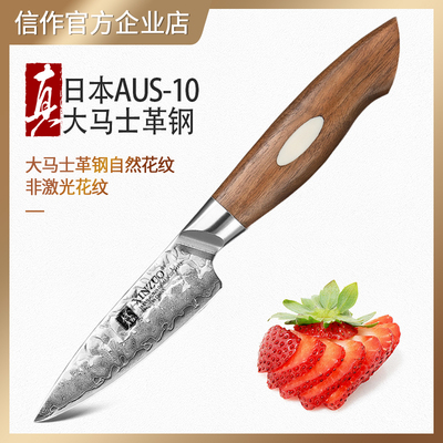 AUS-10大马士革钢水果刀家用小刀