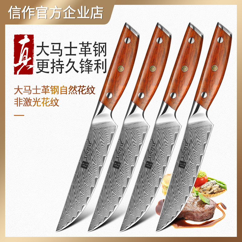 信作大马士革钢刀专业牛扒刀套装西餐刀切牛排刀主餐刀锋利小厨刀