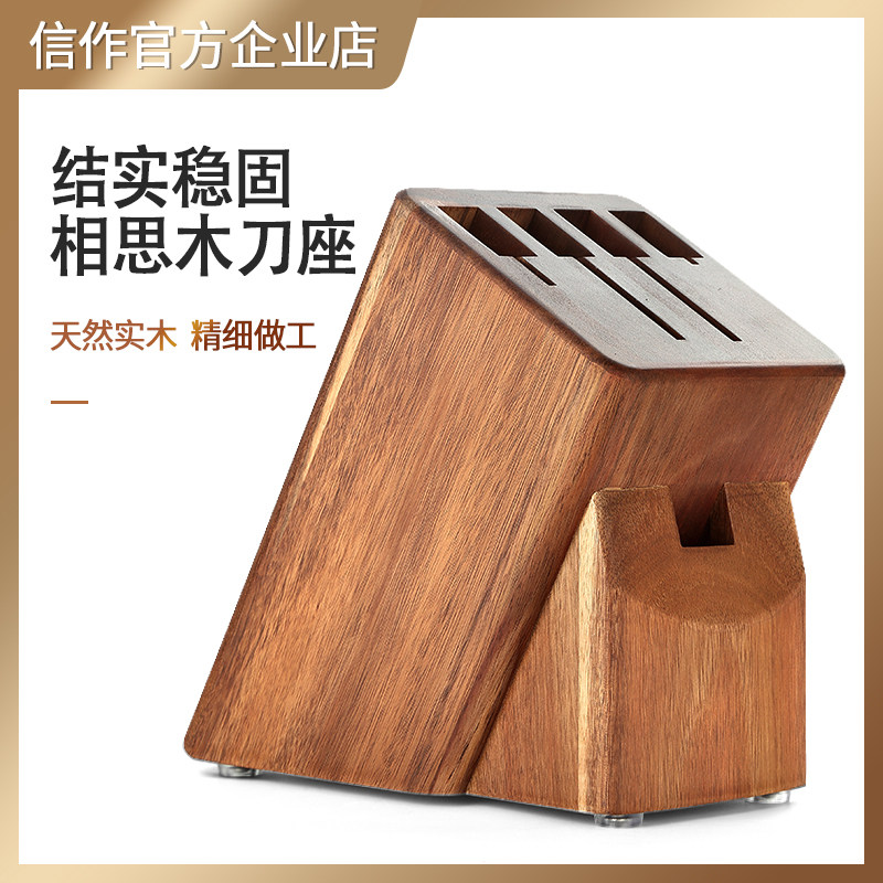 信作-相思实木刀座厨房菜刀收纳架家用置物架菜刀架厨房用品