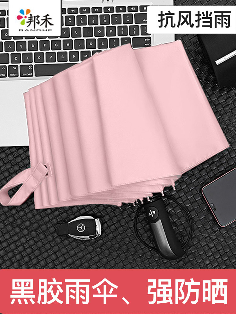 邦禾雨伞男女全自动开收加大加固折叠防紫外线黑胶女神晴雨伞两用在类目 居家日用, 伞/雨具/防雨/防潮, 伞中 - 来自Buy2taobao.com提供专业的淘宝代购服务