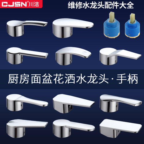 混水阀水龙头把手开关手柄冷热花洒洗菜池洗手盆淋浴厨房配件大全