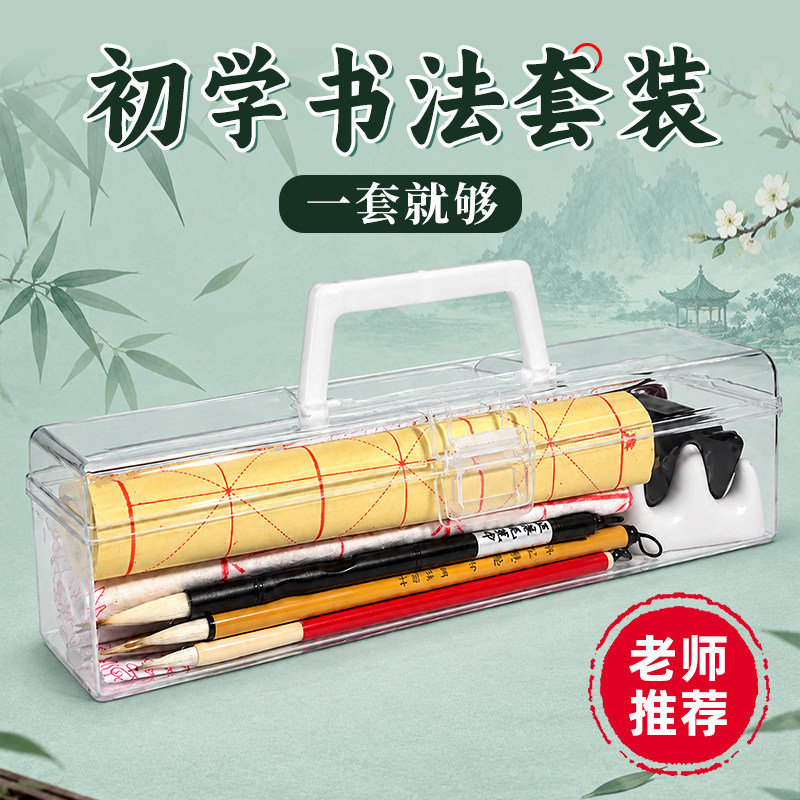 毛笔初学书法套装初学者入门专用笔墨纸砚全套小学生毛笔练字工具