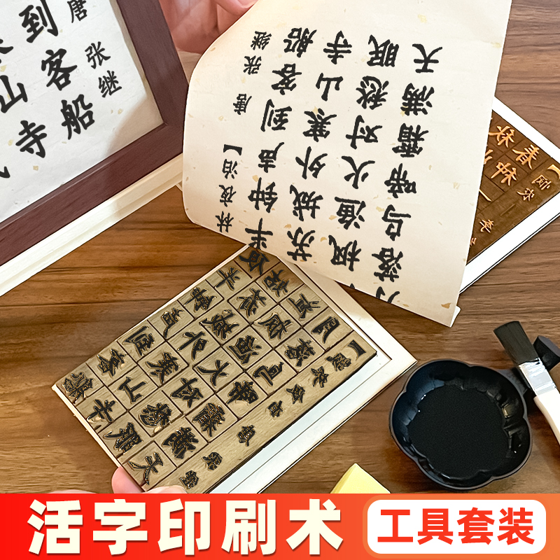 木活字印刷术diy套装送印刷指导