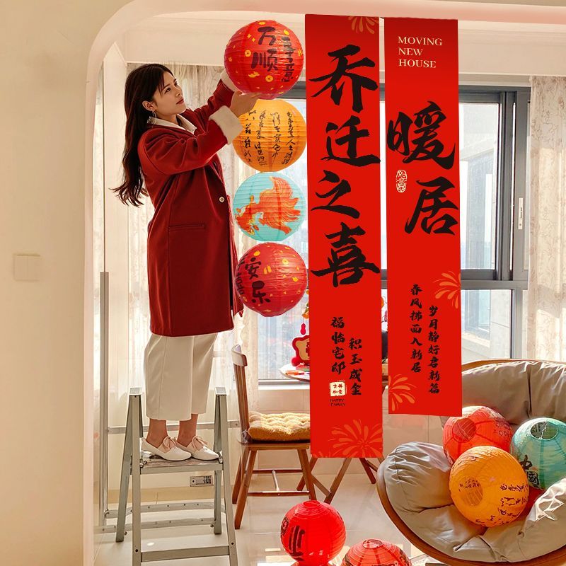 乔迁之喜装饰挂布条幅新居布置