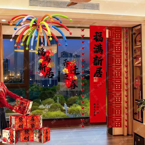 农村福满新居乔迁气球装饰客厅