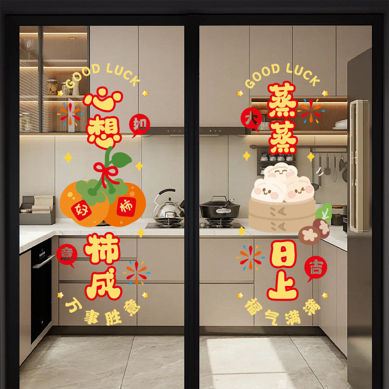 乔迁之喜装饰厨房玻璃门贴纸