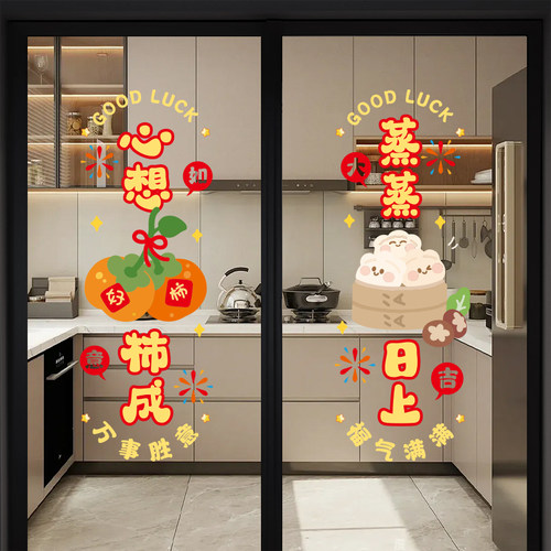 乔迁之喜装饰厨房玻璃门贴纸