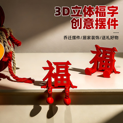 2026创意乔迁之喜桌面摆台装饰