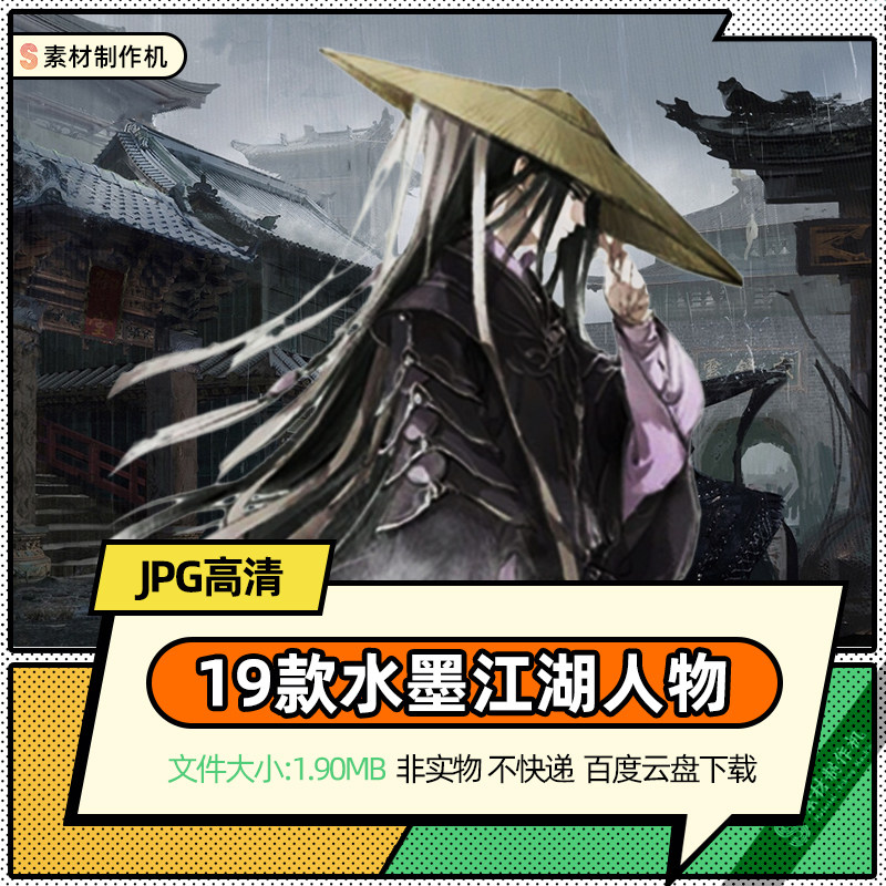 中国古典水墨武侠人物剪影江湖武林侠客招聘jpg设计素材背景