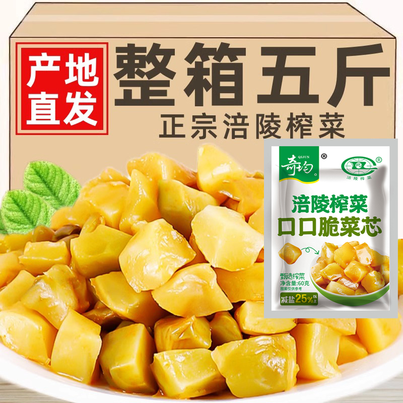 涪陵特产芯脆榨菜芯60g*50袋咸菜开味下饭菜小菜儿童榨菜佐餐即食