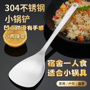 304不锈钢锅铲家用小尺寸防滑手柄迷你铲头宿舍户外炒菜铁铲子