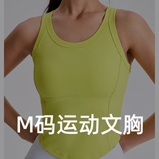 {M码断码文胸}运动健身瑜伽背心内衣聚拢美背女士内衣