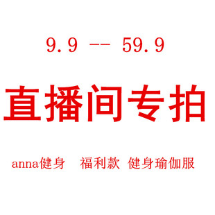 9.9 运动短裤 59.5元 单品运动跑步运动文胸T恤健身裤 断码 福利款