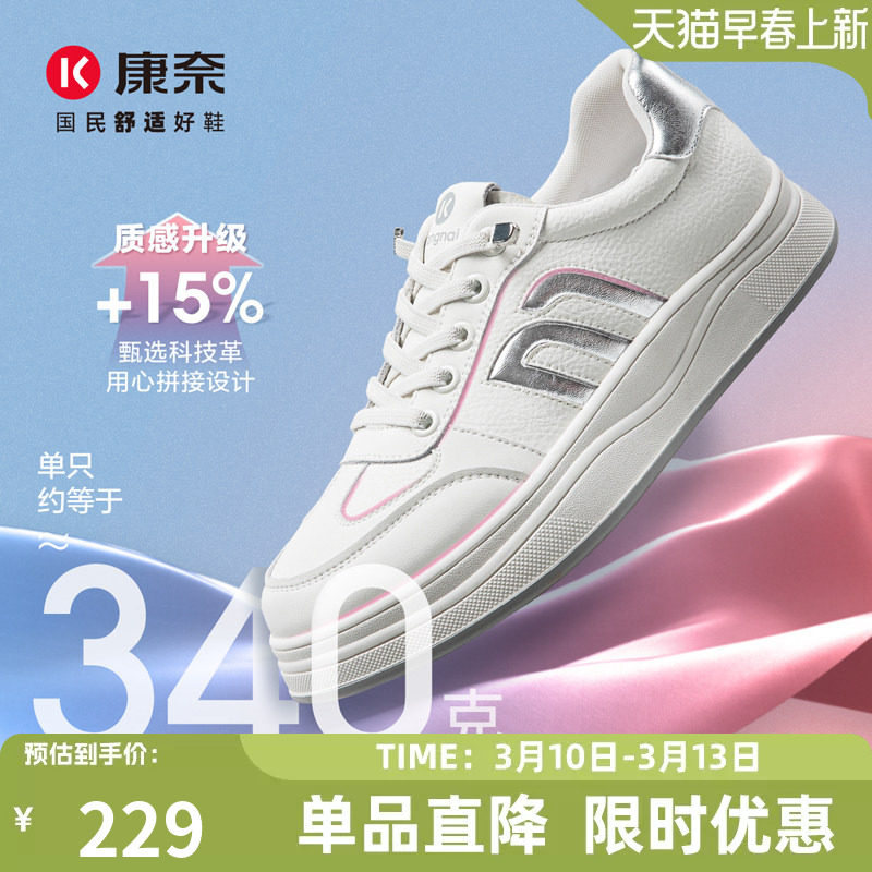 康奈女鞋2025秋季新品时尚百搭休闲板鞋通勤上班轻便舒适旅游单鞋