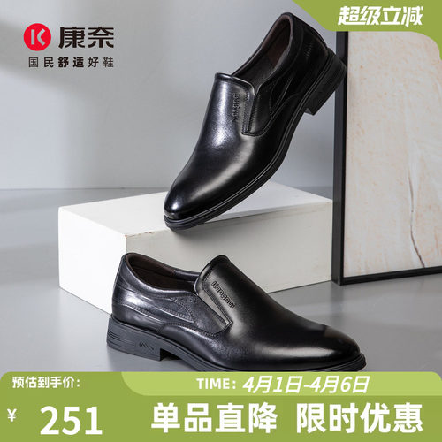 康奈男鞋商务正装皮鞋真皮软底