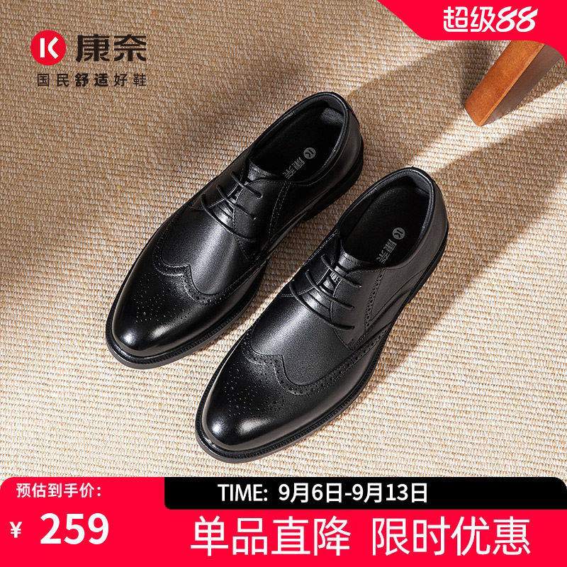 康奈男鞋春秋季新款商务正装皮鞋男高档真皮系带布洛克鞋办公室鞋