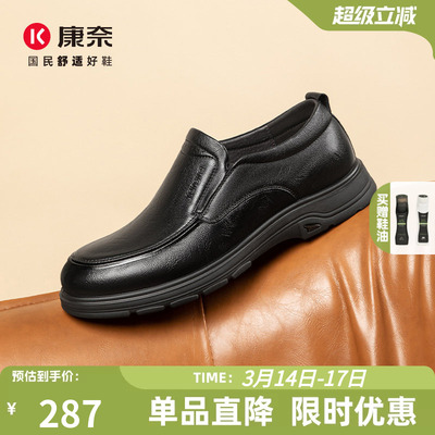 康奈商务休闲皮鞋软底爸爸鞋