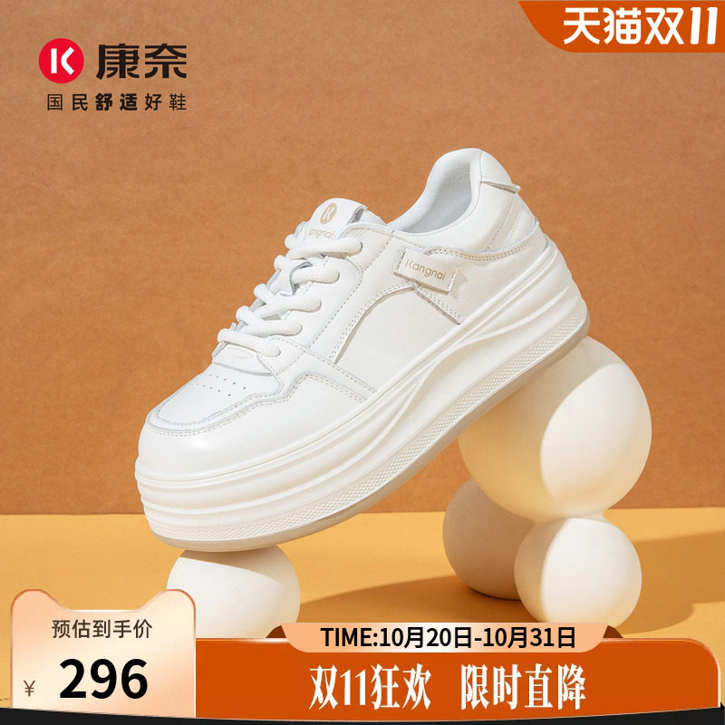 康奈女鞋2026秋季新品厚底小白鞋休闲风系带百搭增高板鞋舒适轻便
