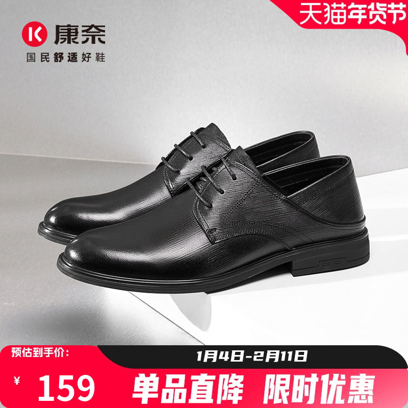 康奈真皮男鞋秋季男士商务正装皮鞋软底办公室通勤德比鞋,流行男鞋,正装皮鞋,淘宝优惠券,粉丝福利购,淘宝优惠卷