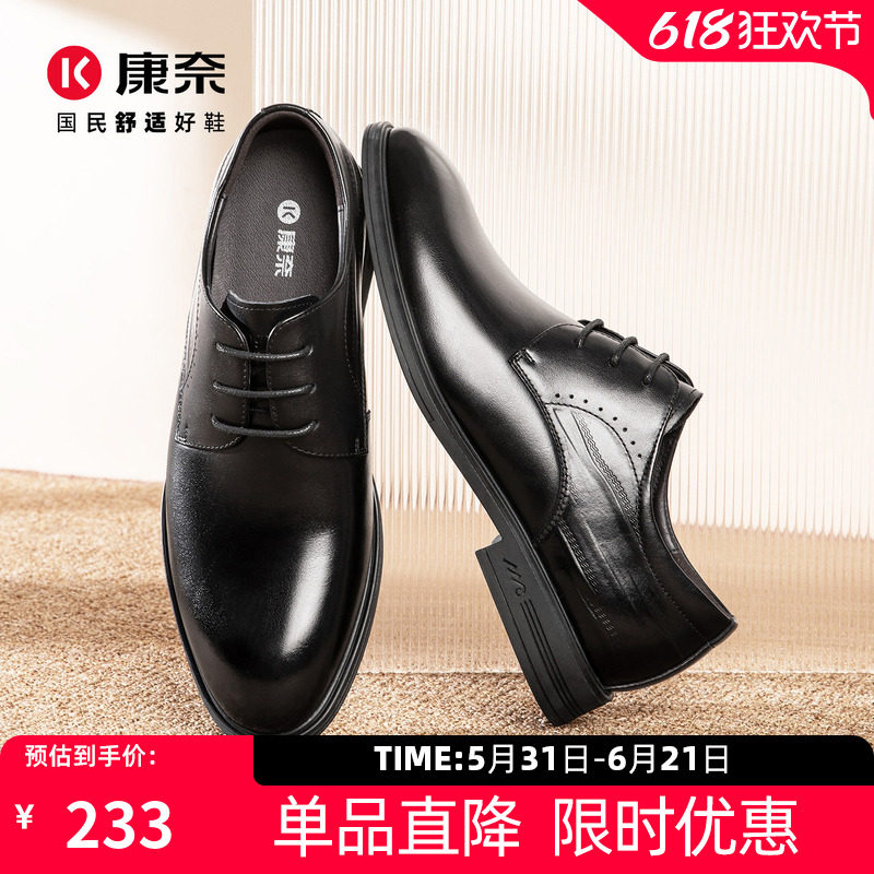 康奈男鞋2026春季新款商务正装皮鞋男款真皮正品黑色德比宴会结婚