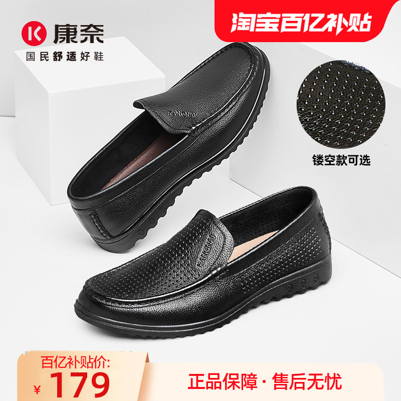 康奈男士商务休闲皮鞋一脚蹬真皮乐福鞋镂空皮凉鞋透气男鞋爸爸鞋