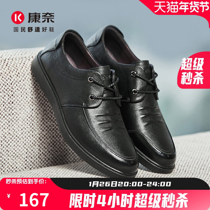 康奈男鞋商务休闲皮鞋男真皮透气系带工作鞋软底全黑色通勤公务鞋,流行男鞋,休闲皮鞋,淘宝优惠券,粉丝福利购,淘宝优惠卷