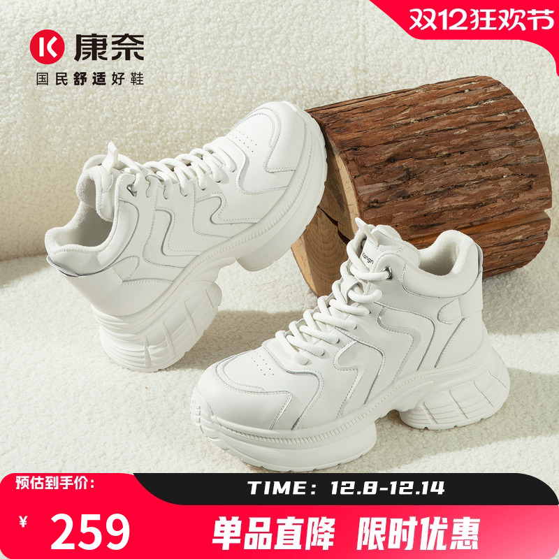 康奈冬季新款休闲运动鞋女厚底鞋