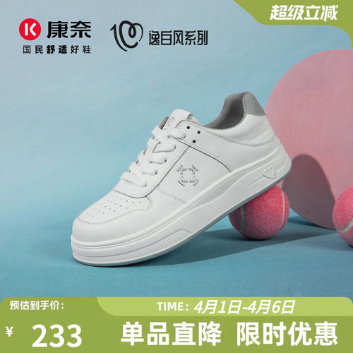 康奈逸白风系列休闲日常通勤板鞋