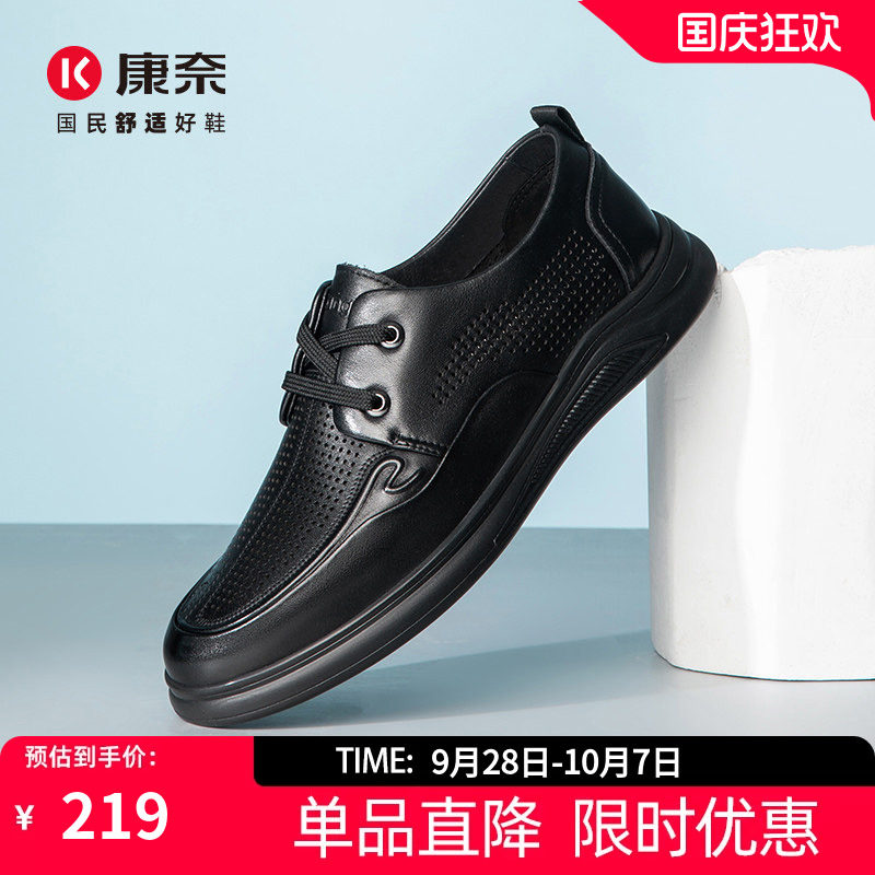 康奈夏季休闲皮鞋冲孔透气商务鞋