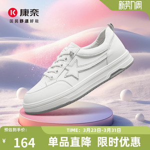 康奈女鞋秋季时尚运动休闲板鞋松紧带圆头星星鞋百搭小白鞋女