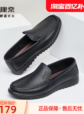 康奈男鞋男士商务休闲皮鞋一脚蹬软底舒适真皮乐福鞋透气爸爸鞋子