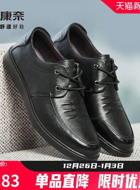 康奈【头层牛皮】商务休闲皮鞋男真皮透气系带工作鞋软底黑色男鞋