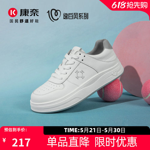 康奈逸白风系列休闲日常通勤板鞋