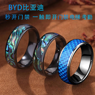比亞迪nfc汽車鑰匙智能戒指icid電梯門禁卡潮男網(wǎng)紅9號電動車指環(huán)