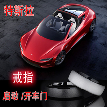 特斯拉卡智能戒指NFC指环公交个性男小鹏P7蔚来汽车钥匙原创定制