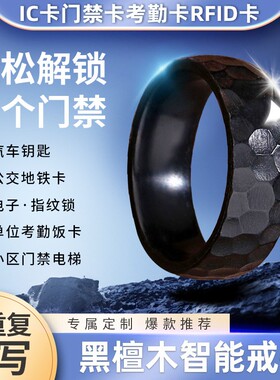 黑檀木NFC问界m5智能戒指复刻读写CUID门禁卡UID电梯IC卡感应指环