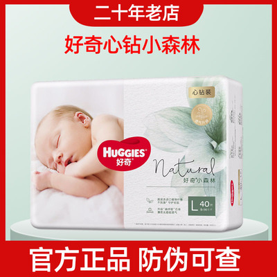 好奇小森林纸尿裤心钻L/m/S/NB/XL码婴儿纸尿裤尿不湿新生儿