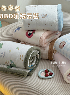 Bi8Bo毛毯牛奶绒小毛毯床单毯子儿童午睡盖毯加厚办公室披肩32888