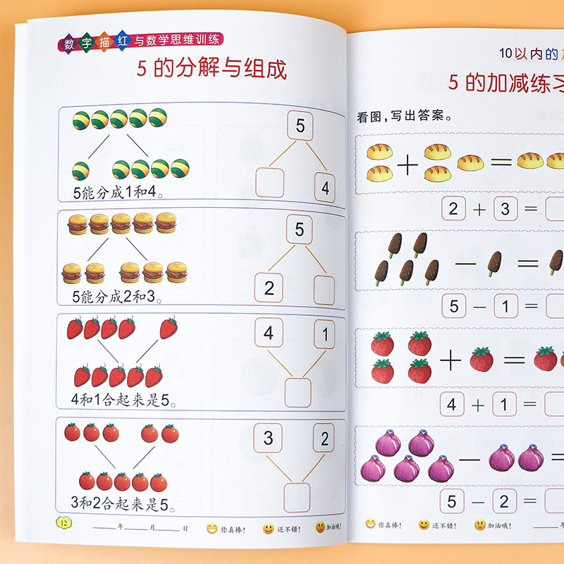 数字描红本写字本帖初学者