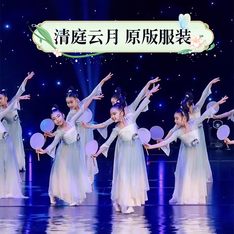 清庭云月舞蹈演出服儿童古典舞