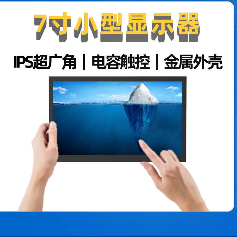 迷你小显示器7寸10寸家用hdmi便携小电视车载电脑屏高清显示器