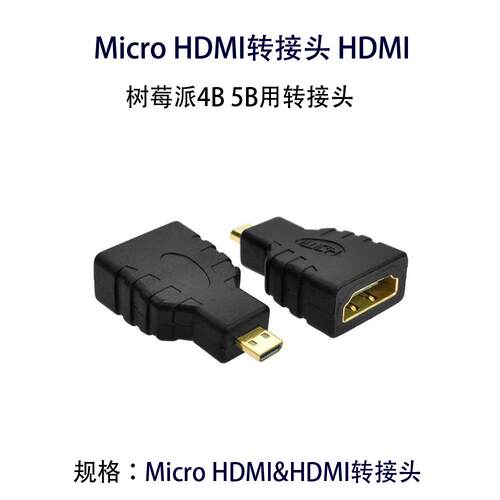 微型Micro HDMI转接头 hdmi母转micro hdmi公转换头树莓派4B5B用