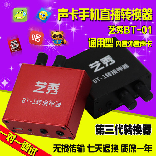 艺秀创新内置外置声卡转换器苹果安卓快手溜溜蛋同款转换器转接线